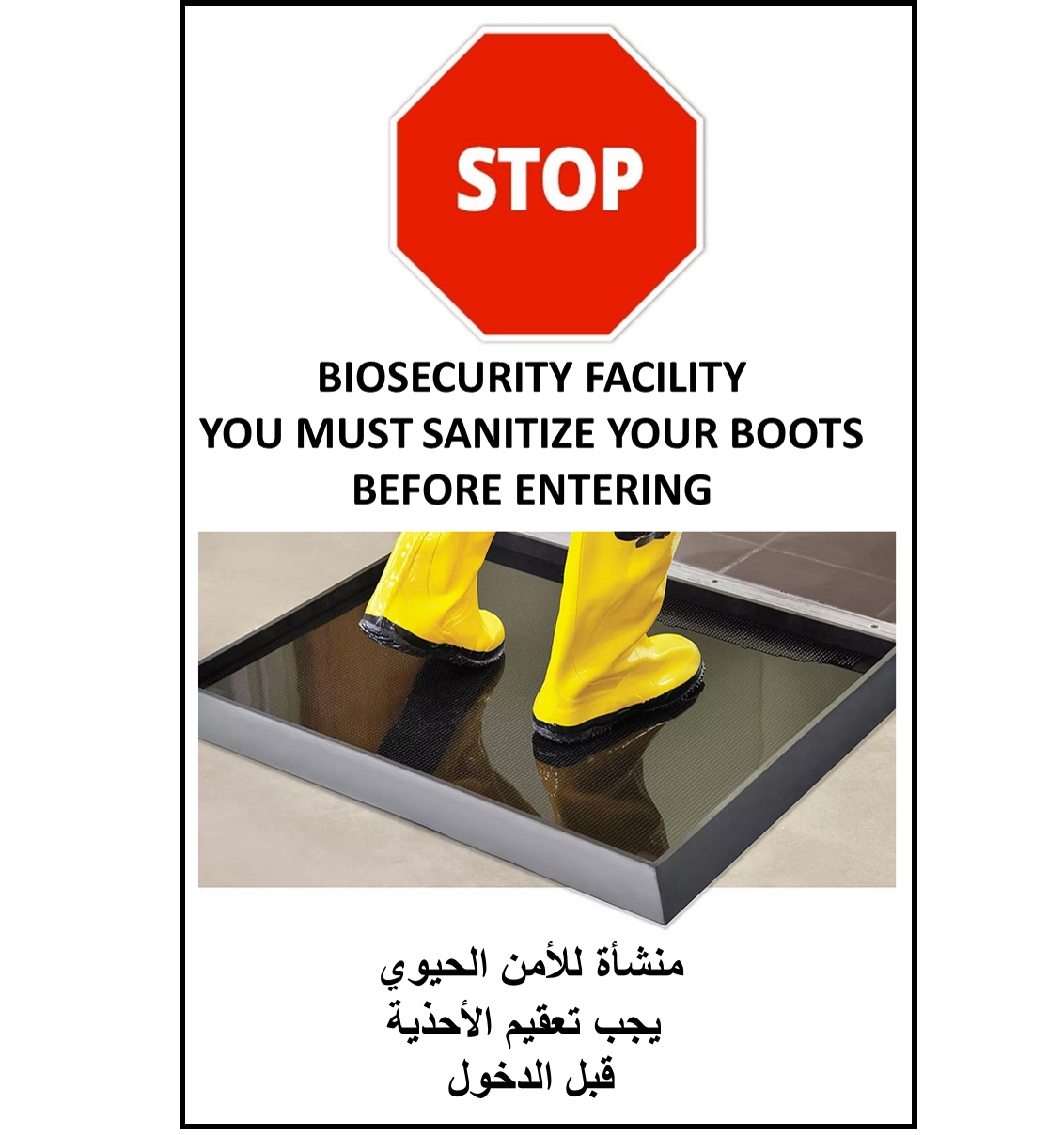 منشأة حيوية تعقيم القدمين.png